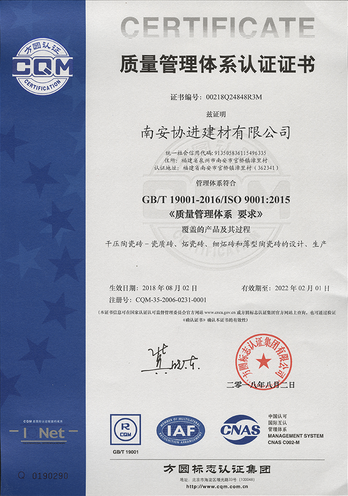 ISO 9001 質(zhì)量管理體系認證證書